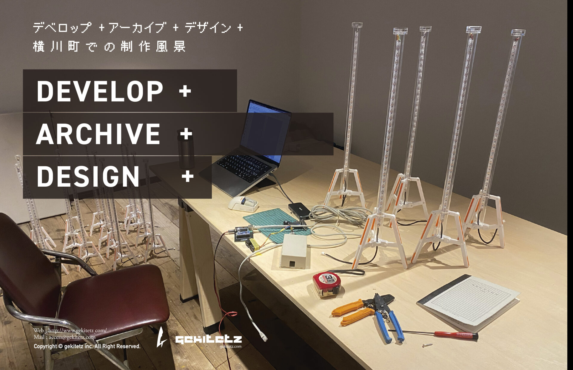 DEVELOP +   ARCHIVE  +  DESIGN    + 横川町での制作風景