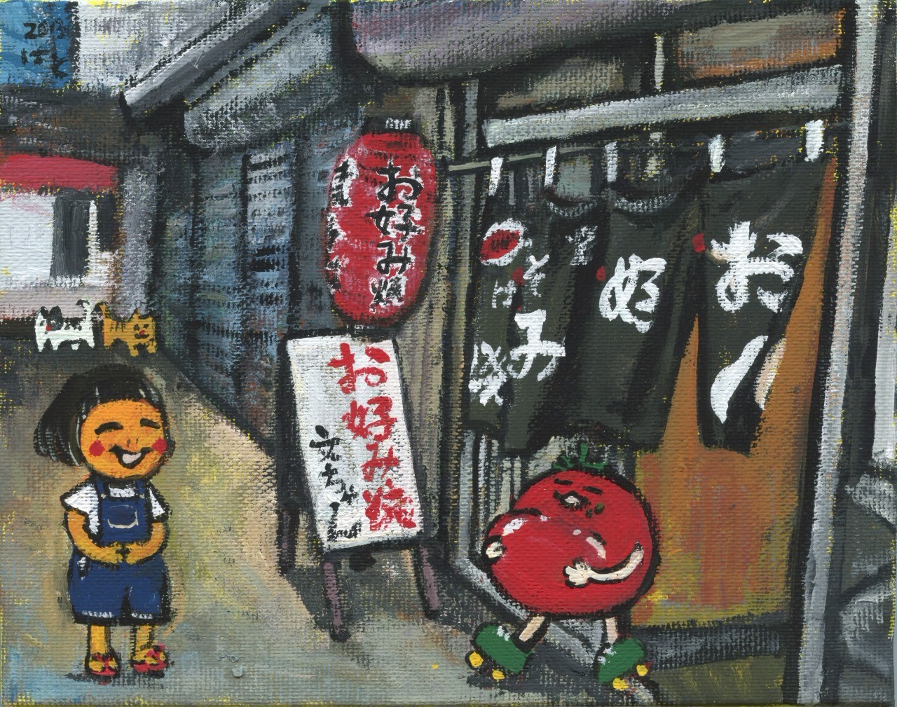 あの日、あの時、横川