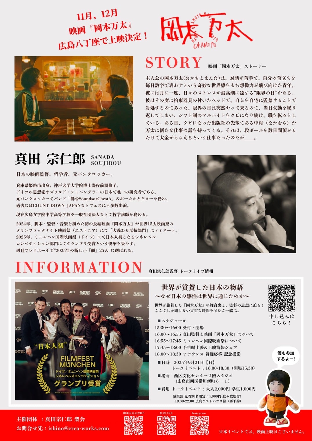 真田宗仁郎トークライブ 『世界が称賛した日本映画〜なぜ “日本の感性” は世界に通じたのか！？〜』