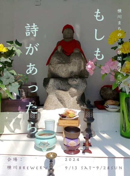 もしも詩があったら
