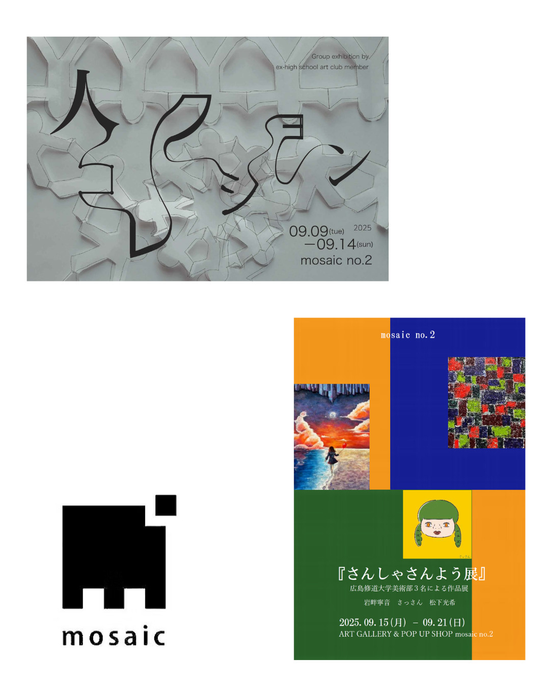 mosaic no.2での作品展「人コレクション」「さんしゃさんよう展」