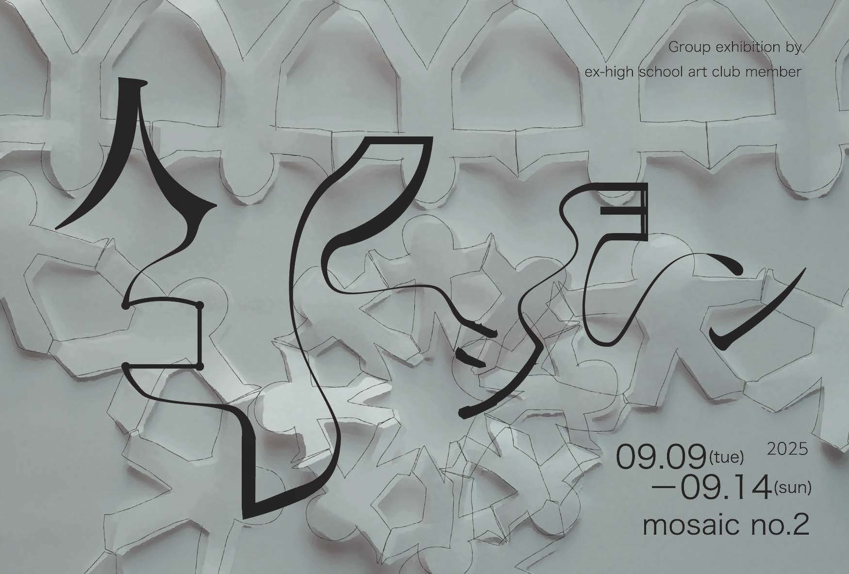 mosaic no.2での作品展「人コレクション」「さんしゃさんよう展」