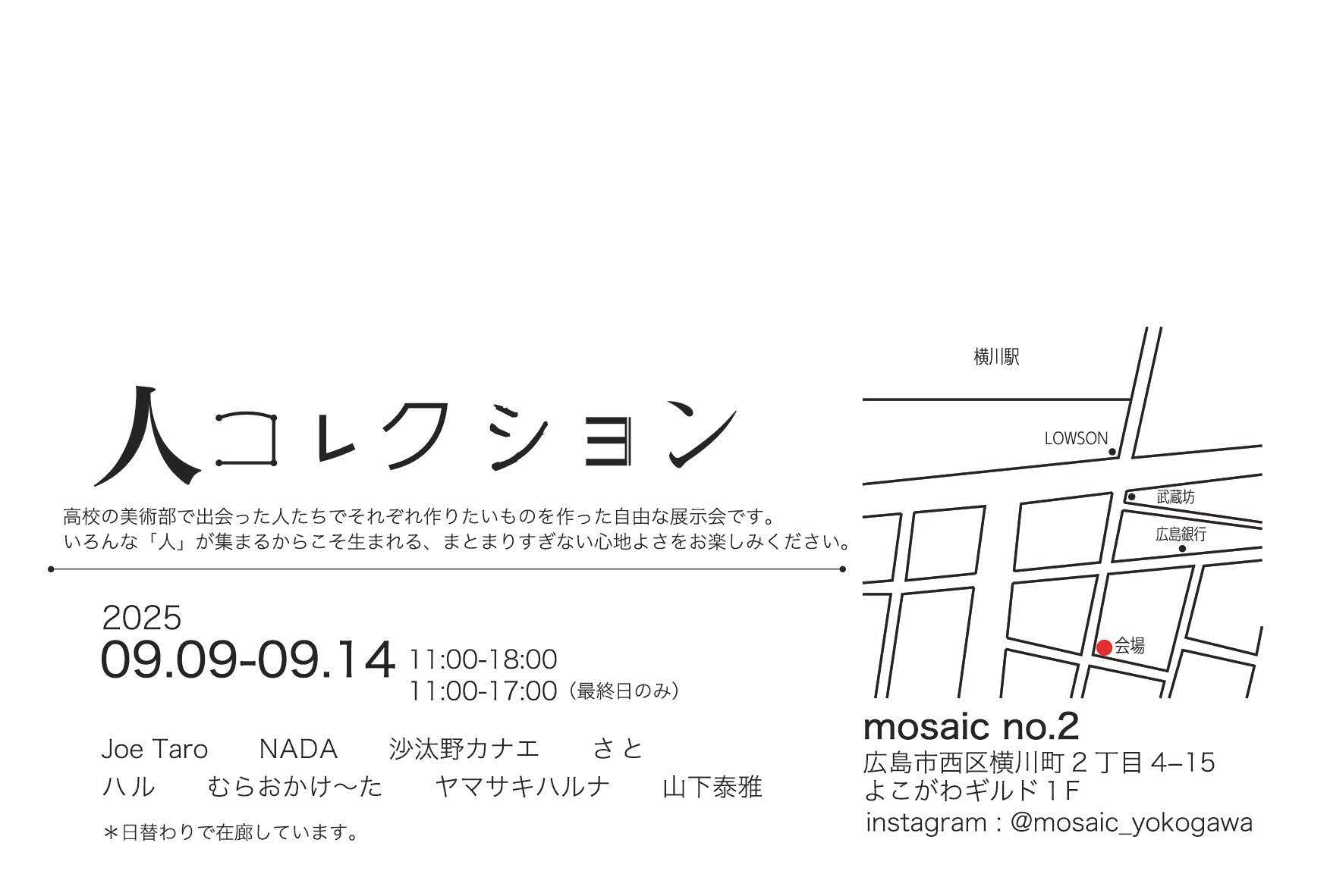 mosaic no.2での作品展「人コレクション」「さんしゃさんよう展」