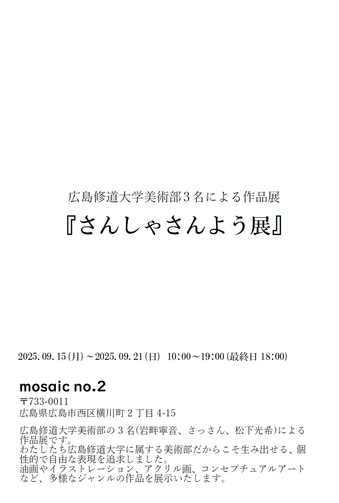 mosaic no.2での作品展「人コレクション」「さんしゃさんよう展」