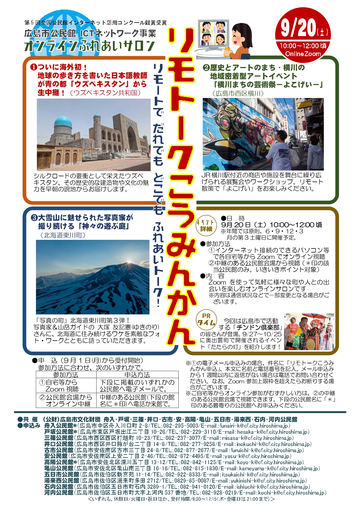 リモトークこうみんかん