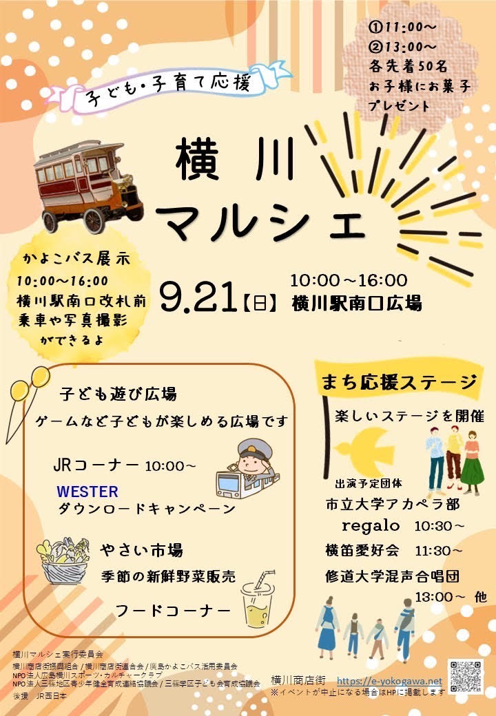 横川マルシェ